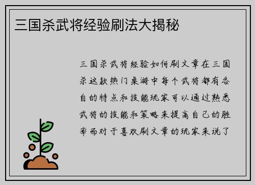 三国杀武将经验刷法大揭秘