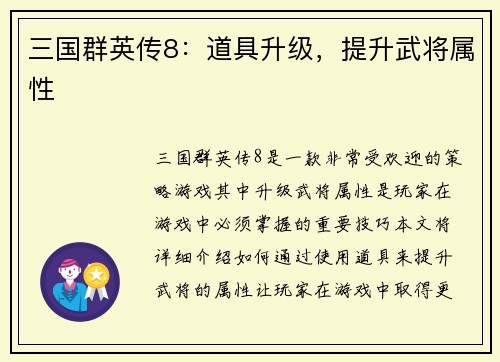 三国群英传8：道具升级，提升武将属性