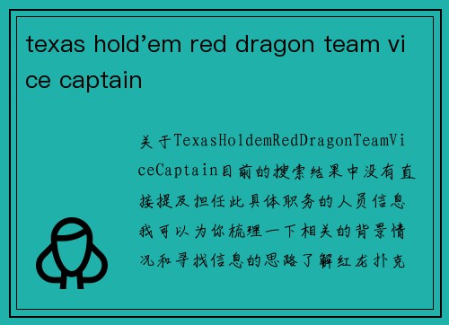 texas hold'em red dragon team vice captain